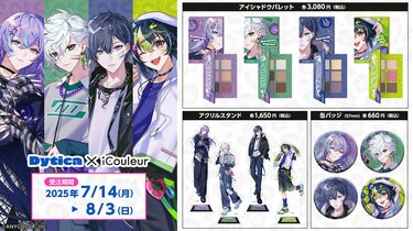 写真・画像】にじさんじ所属「Oriens」、「Dytica」8名の、撮り下ろし