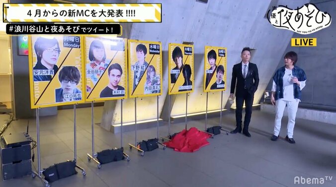「声優と夜あそび」新MCが発表　リニューアル初回は4月8日 1枚目