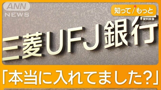 貸金庫から消えた現金　三菱UFJ銀行員が十数億円盗む　別銀行で同様の被害者を取材 1枚目