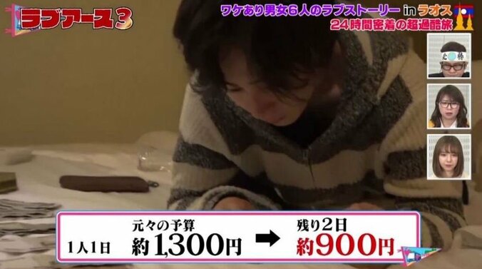 「今日100万使ってる」資金をチップとして渡してしまい…恋愛番組で問題発生！ 3枚目