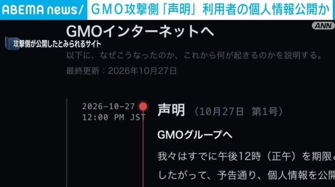 攻撃側が公開したとみられるサイト