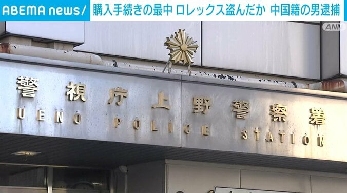 ロレックス盗んだ疑いで中国籍の男を逮捕