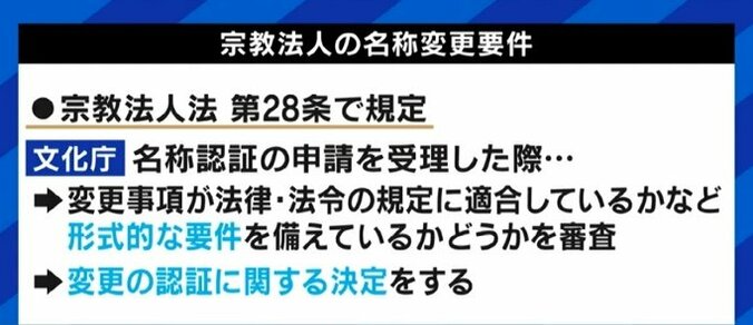 「判断を覆せるのは大臣しかいない。“私は関係ない”とは言えないのではないか」旧統一教会の名称変更めぐる下村博文氏の説明に前川喜平氏が反論 3枚目