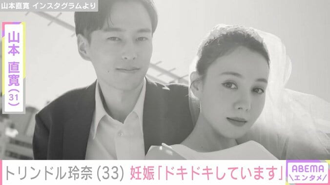 トリンドル玲奈（33）、第1子妊娠を報告し祝福の声 夫は俳優の山本直寛（31） 3枚目