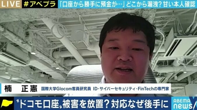 競争激化の中で露呈した決済事業者と銀行のセキュリティ問題 「ドコモ口座」の不正利用に学べるか 2枚目