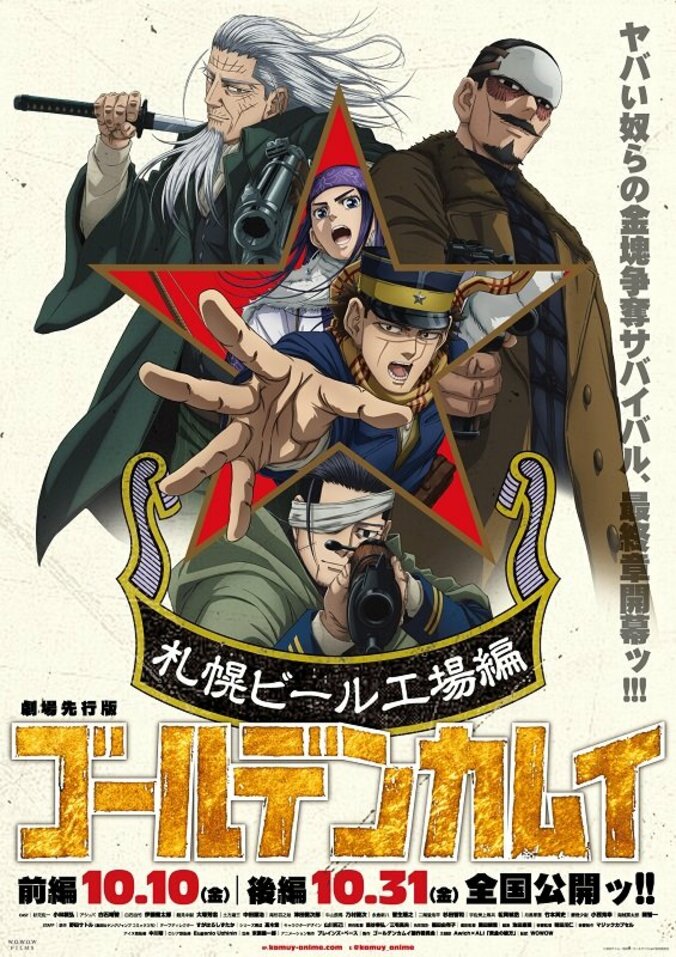 [Photos/Images] « On a l'impression qu'ils sont vraiment vivants » : Les doubleurs principaux évoquent les charmes de l'anime Golden Kamui 5th