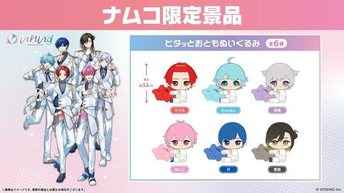 いれいす×ナムコキャンペーンが7月3日より開催！限定プライズや録りおろしボイスも登場 2枚目