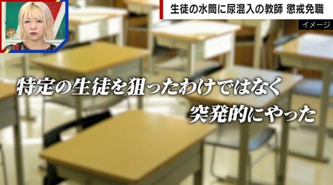 生徒の水筒に尿混入の教師 懲戒免職