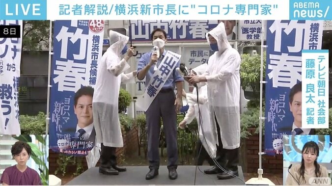 横浜市長選、決め手は山中竹春氏が訴えた“コロナの専門家”か…小此木氏は河野大臣・小泉大臣とYouTubeで鼎談も及ばず 1枚目