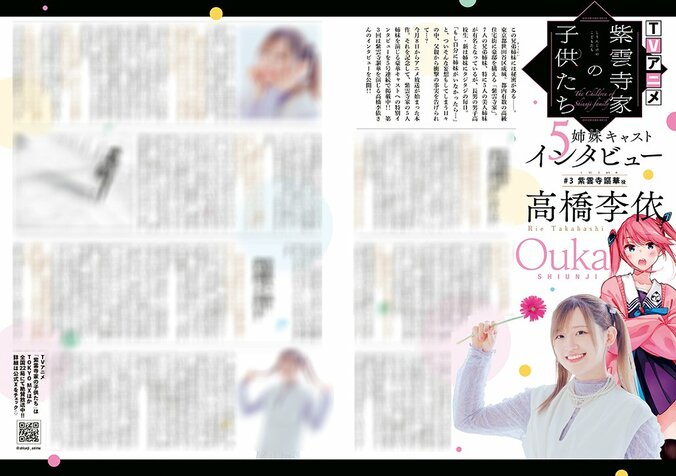 『紫雲寺家の子供たち』5姉妹キャストインタビュー＃3紫雲寺謳華役　高橋李依