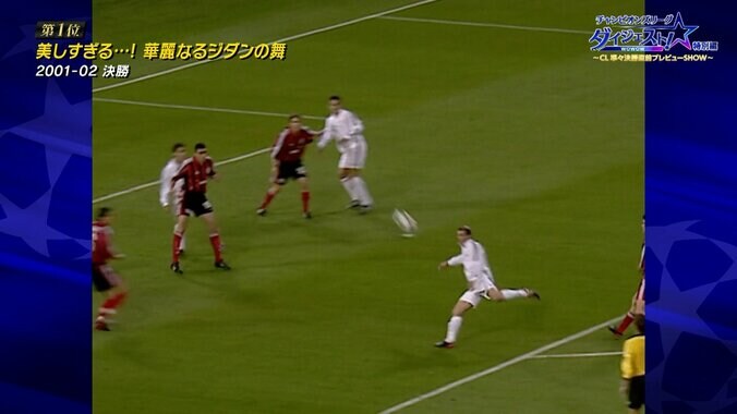 23年後でも衝撃度MAX！ ジダンの“CL史上最高のゴール”が鳥肌もの「スーパー！」「ジダンだけの空間」「こんなに上体を寝かせて…」伝説の一撃に大興奮 5枚目