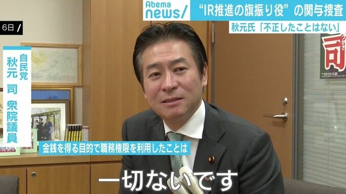 IR参入不正疑惑で秋元議員の事務所捜索「事実なら政権にも大きな影響及ぼす可能性」 2枚目