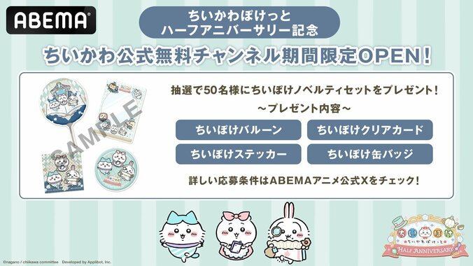 【写真・画像】ABEMA「ちいかわ公式無料チャンネル」3日間限定復活！アニメ全話を一挙放送　1枚目