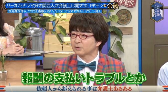 本村弁護士「よくあるのは依頼人から…」生々しい“弁護士の実情”を激白！かまいたちも「それは怖いなあ」と同情 3枚目