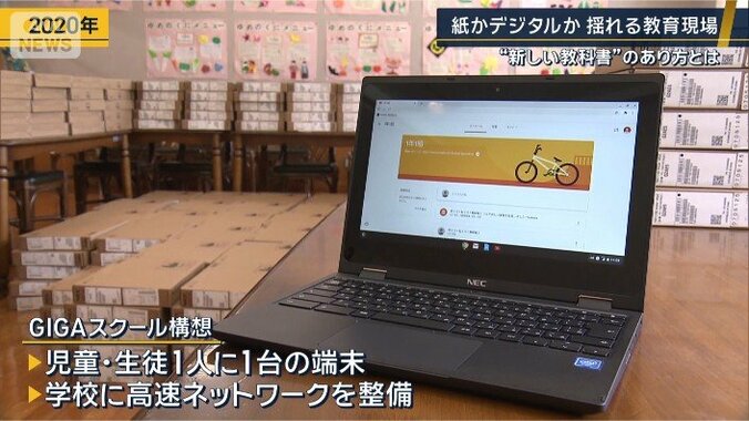 GIGAスクール構想