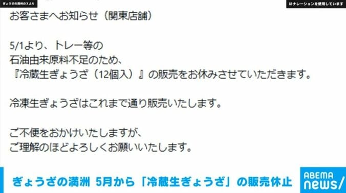 ぎょうざの満洲の公式X