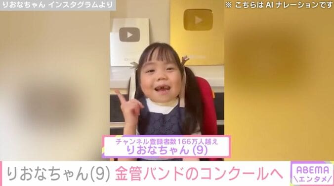 【写真・画像】手術で胸から下が麻痺したりおなちゃん（9）、車椅子で金管バンドのコンクール参加 楽器を構える姿を披露　1枚目