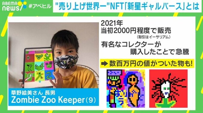 9歳息子と一緒に「確定申告」 親子でNFTアーティストとして活動する草野絵美が起こした「新星ギャルバース」の魅力 5枚目