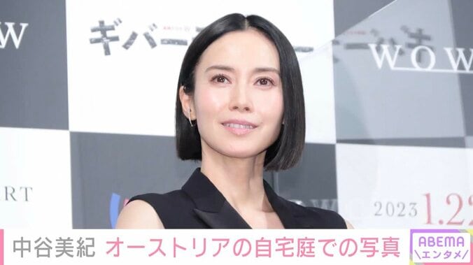 【写真・画像】中谷美紀、オーストリアの広大な自宅庭を公開「お庭と中谷さんが絵になる」「映画のワンシーンのよう」　1枚目