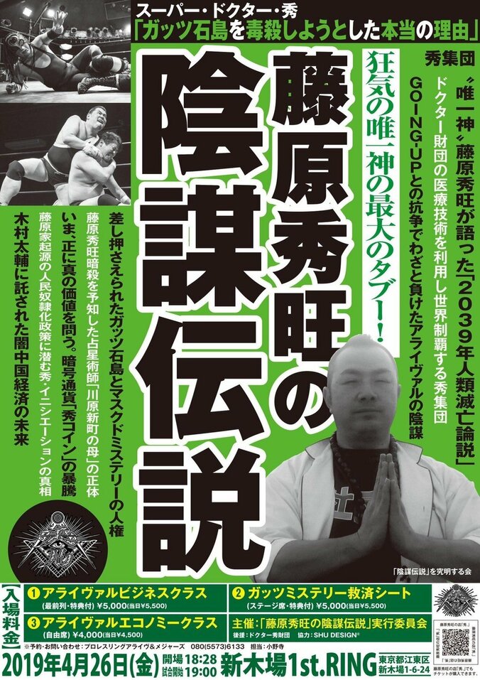 藤原秀旺は「人権差し押さえ」を宣言！　インディー統一へ「真GUTS軍」が本格始動も 2枚目