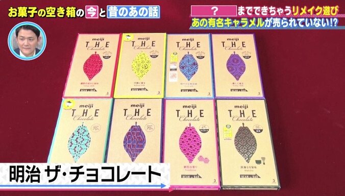 SNSで“お菓子箱リメイク”がブーム？ 担当者「まったく予想してなかった」 1枚目