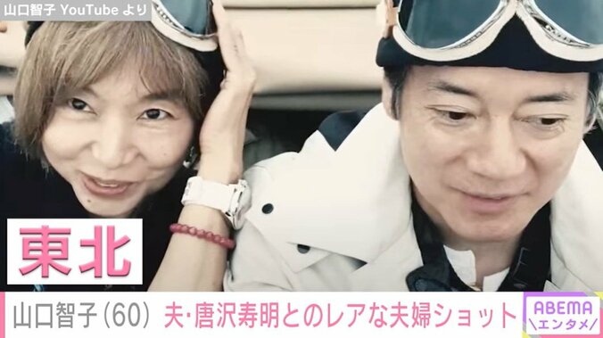 山口智子のYouTubeより