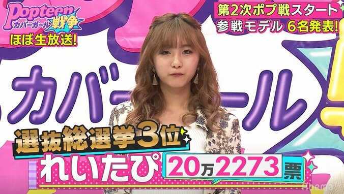 総投票数161万超え！Popteen専属モデルを争う『第2次ポプ戦選抜総選挙』勝ち残ったのはこの6名だ！ 5枚目