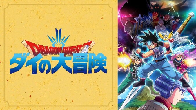 「ダイの大冒険」第2話、アバン先生＆ポップ登場！「声合ってる！」「良い意味で少しだけ違う」 1枚目