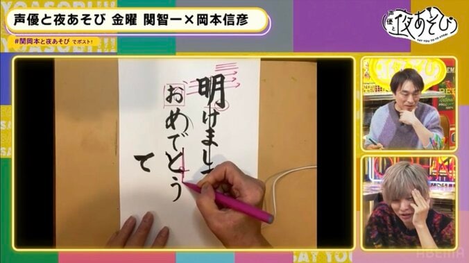 【写真・画像】岡本信彦「自己肯定感が高まりました」関智一＆岡本信彦が“美文字”を学ぶ！【声優と夜あそび】　5枚目