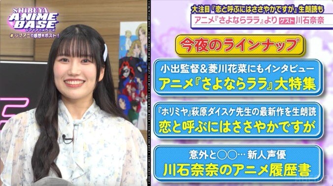 『さよならララ』川石奈奈が地元・滋賀での役作りを語る！岩井勇気もアニメの細部へのこだわりを絶賛 2枚目