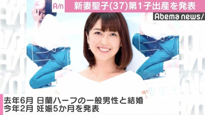 新妻聖子、第1子出産を発表　「すでに親バカです（笑）」 1枚目