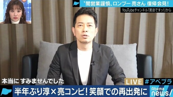 コミュニケーションを続け、復帰ストーリーを紡いだ淳…「ロンブー田村亮会見」と「宮迫博之YouTube」を分けたもの 5枚目