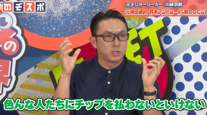 「金かかる」元メジャーリーガー川崎宗則、MLB選手の“球場内でのチップ事情”を語る 1枚目