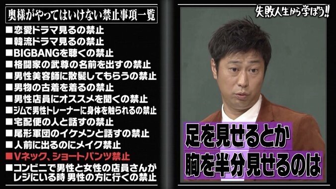 宅配便の人と話すの禁止、人前に出るのにメイクするの禁止…パンサー尾形の妻への「禁止事項一覧」 1枚目