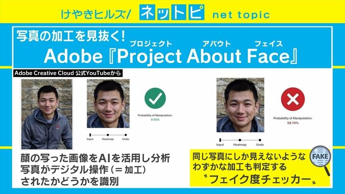 “盛り顔”がバレる日も近い!? Adobeが写真加工を見抜く新機能を発表 2枚目