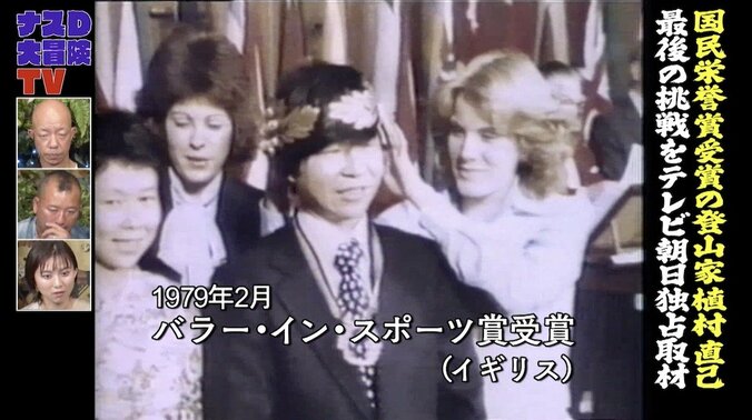 冒険家・植村直己さんはなぜ途方もない挑戦を続けたのか？ 本人の証言VTRでバイきんぐらが考察「命の危険よりも…」 2枚目