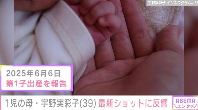 宇野実彩子 Instagramより