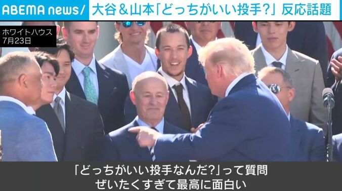 トランプ大統領、山本由伸投手、大谷翔平投手