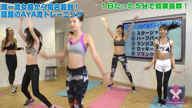 1日5分でカラダが変わる！　AYAが教える「美ボディ5メソッド」 4枚目