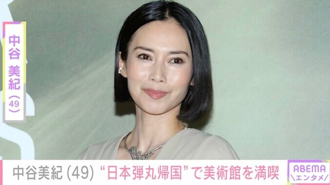 【写真・画像】娘との2人旅が話題・中谷美紀（49）、“日本弾丸帰国”で美術館を満喫「中谷美紀さん自身も作品の一部のよう」ファン注目　1枚目