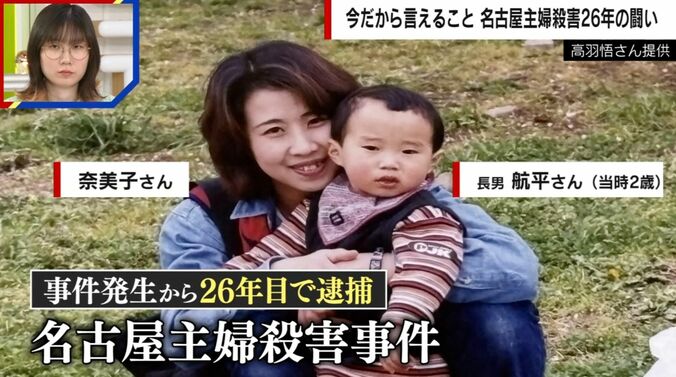 亡くなった奈美子さん、長男・航平さん（当時2歳）