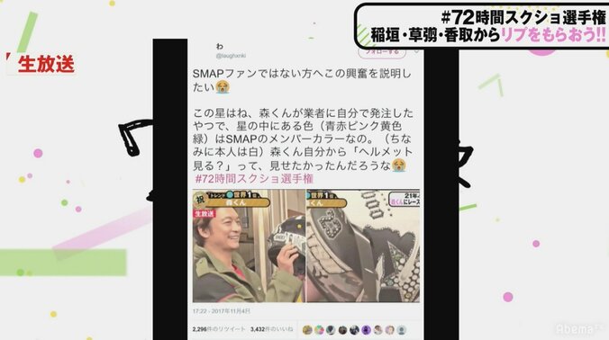稲垣・草なぎ・香取3人でインターネットはじめます「72時間ホンネテレビ」 予定と詳細 134枚目