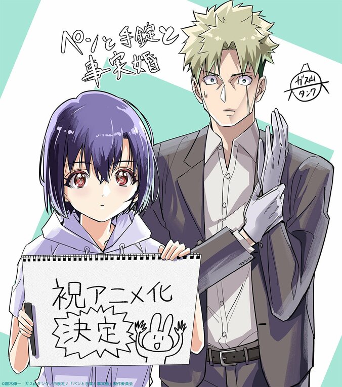 【写真・画像】筆談女子高生×中年刑事！漫画『ペンと手錠と事実婚』待望のテレビアニメ化が決定、特報PVも公開　2枚目