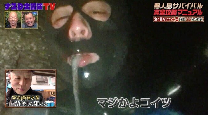 「マジかよコイツ」ナスDの生きたタコかぶりつき映像に“魚のプロ”築地の店員も唖然 1枚目