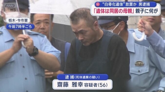 齋藤雅幸容疑者