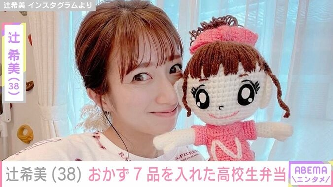 【写真・画像】辻󠄀希美（38）、おかず7品を入れた高校生長男の手作り弁当披露「気分を変えて…」　1枚目