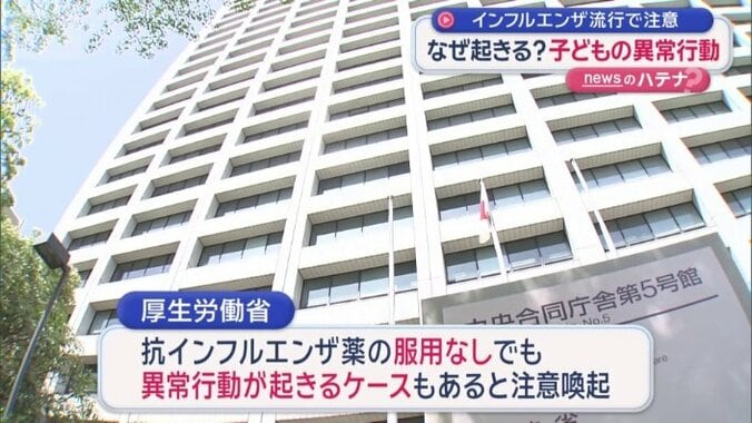 厚生労働省も注意喚起