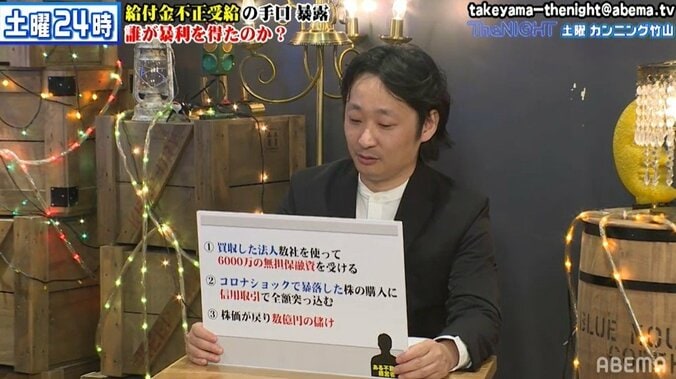 不正受給したお金を株につぎ込んで利益を得たら？ 横領の罪に問われる危険性も 1枚目