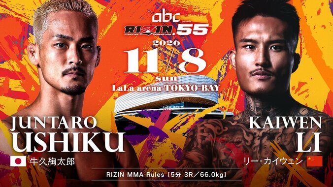 【写真・画像】RIZIN.55（ライジン5）対戦カード・大会情報・結果速報　8枚目