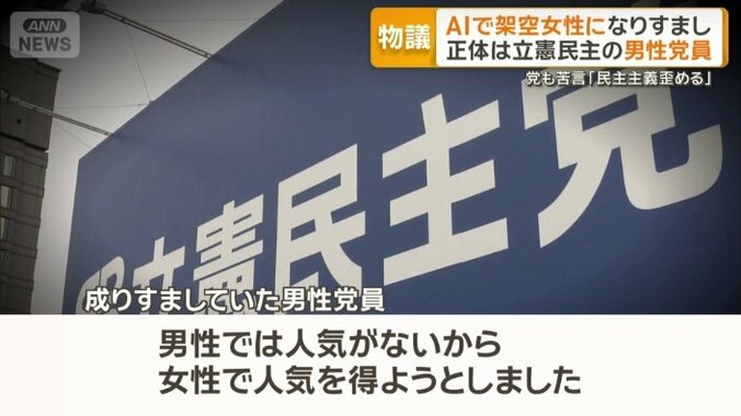 女性党員になりすましていた理由